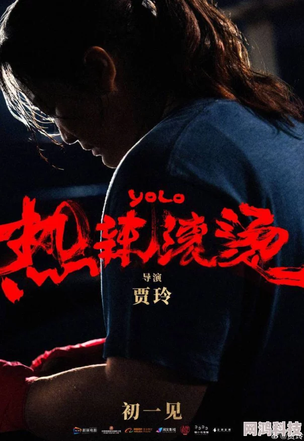 热辣滚烫电影(FieryHot)定档11月11日全国影院火热上映