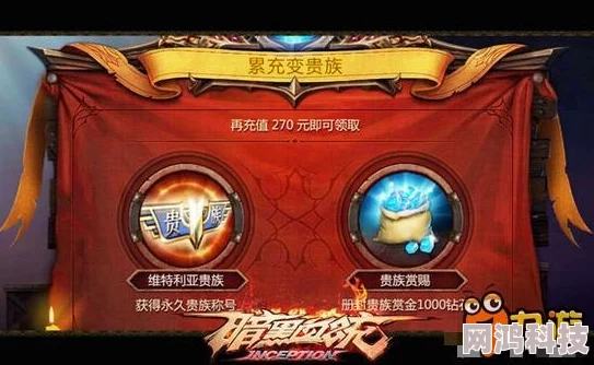 暗黑血统手游1月15日魔王之翼新版本爆料：贵族腰牌解锁神器，专属称号震撼登场