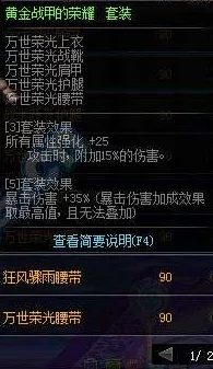 DNF90SS三件套选择指南：爆料各职业最优套装推荐