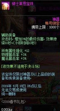 DNF揭秘：武器、辅助装备及魔法石等关键部位不能随意开槽