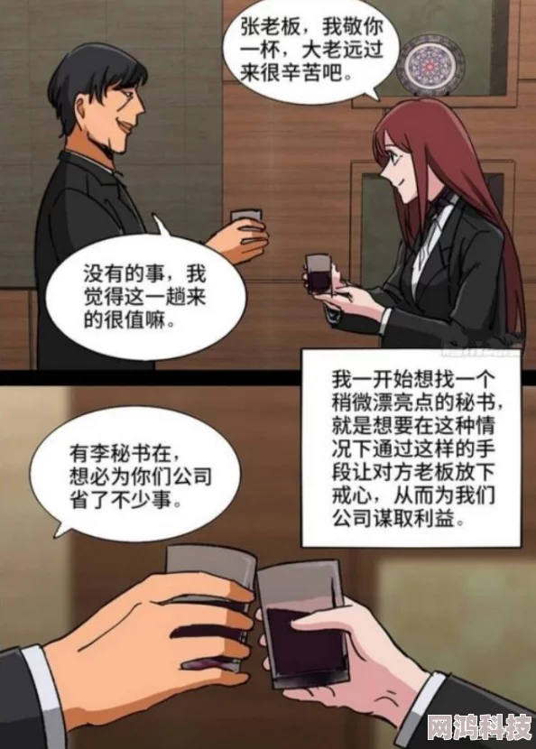 为何让人流连忘返？《玩弄秘书的奶又大又软的漫画》画面精美引人入胜