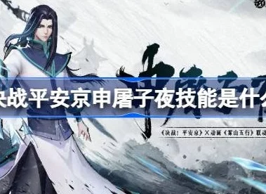 决战平安京申屠子夜技能介绍及最新平衡调整爆料