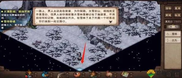 烟雨江湖大雪山支线任务全攻略：揭秘触发条件与详细步骤