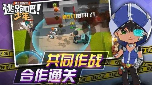 《逃跑吧少年》全新组队模式爆料：详解邀请好友共玩的快速方法