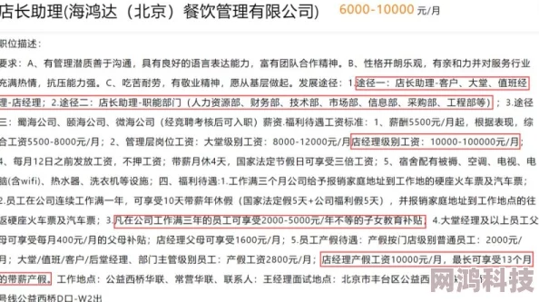 四海一商家族成员秘密外出打工：内部爆料揭示不寻常职业路径