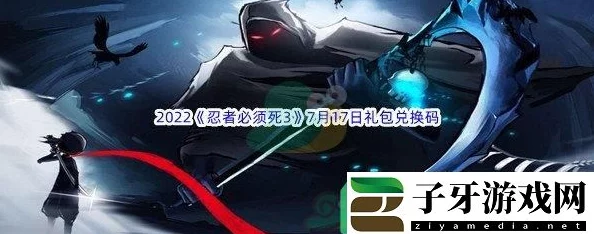 忍者必须死3 2024年11月最新兑换码及爆料信息汇总