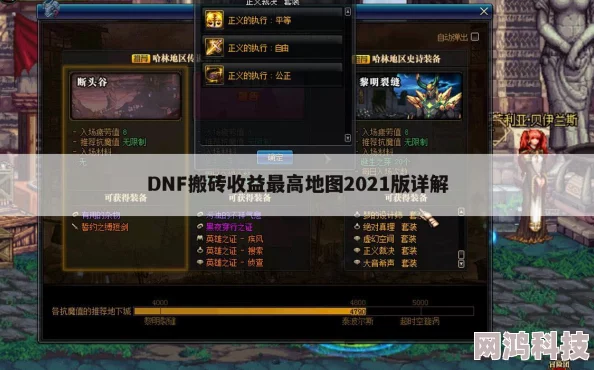 DNF2025高收益搬砖地图揭秘：极昼、幽暗密林等图挣钱攻略