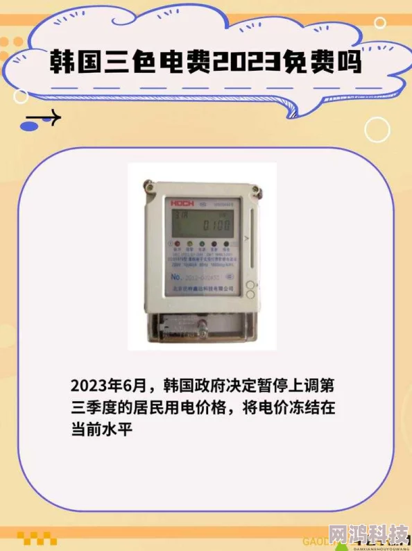 韩国三色电费202免费吗现在2025年起阶梯式计费全面推广低碳环保计划