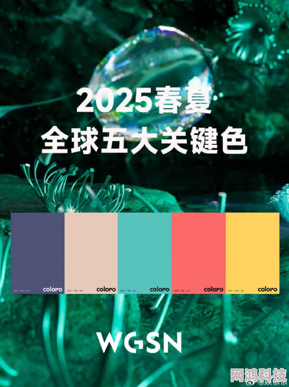 黄色综合2025元宇宙色彩预测流行趋势