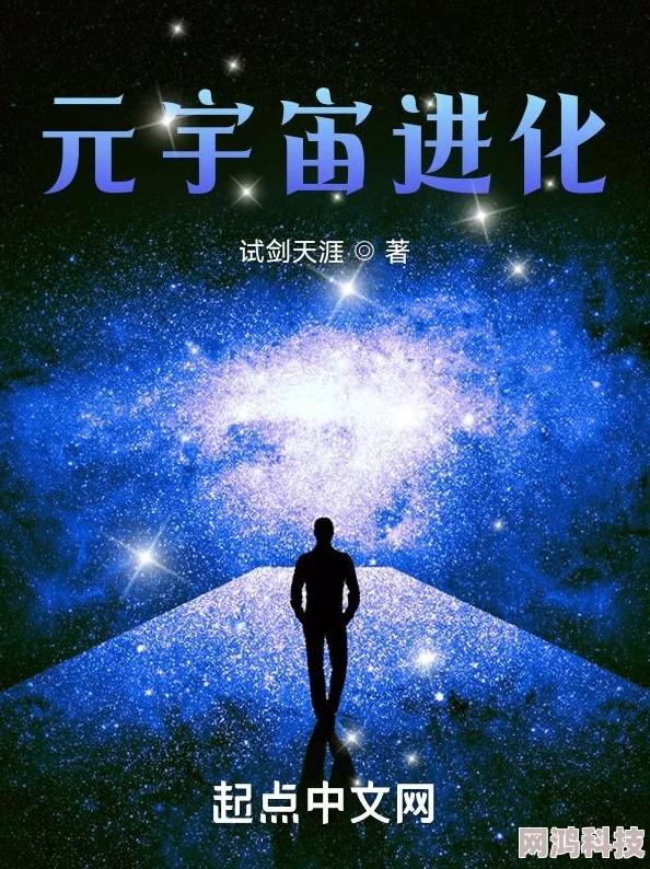 最终进化txt下载2025科幻元宇宙探索之旅火爆开启