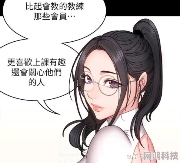 健身教练羞羞漫画道师爷传承智慧与勇气，助人自助，共创美好未来