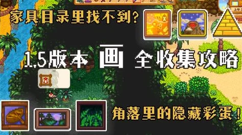 星露谷物语冬日星盛宴：揭秘结束方式与礼物交换爆料