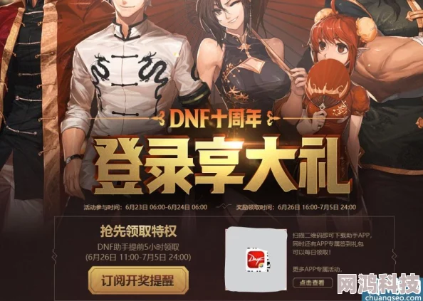 DNF现在登录方式详解及周年庆爆料信息汇总