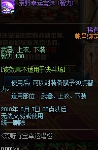 DNF智力宝珠大盘点：揭秘哪个智力宝珠更强大且性价比高