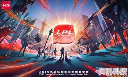 LOL2024 LPL春季赛季后赛激战4月7日18点，展望2025季前赛改动与热门新英雄