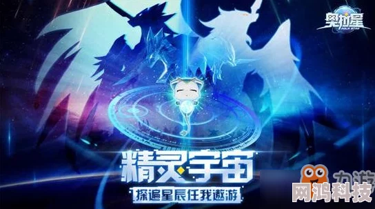 奥拉星2苍星之王强度解析：全面评测与实战表现