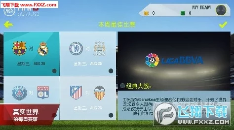 FIFA足球世界点劵消费指南：从球员卡片到装备道具，全面解析游戏内购