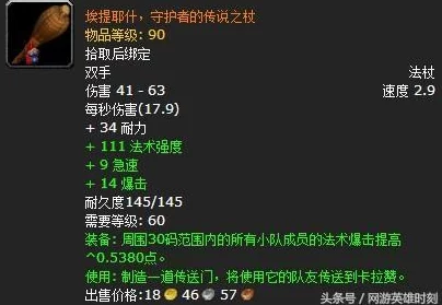 2025年魔兽世界怀旧服热门史诗武器大全：全史诗武器效果深度解析，含乔丹法杖最新资讯