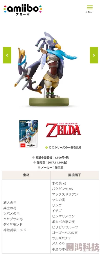 2025年塞尔达传说荒野之息Amiibo详解及最新刷Amiibo方法图文指南