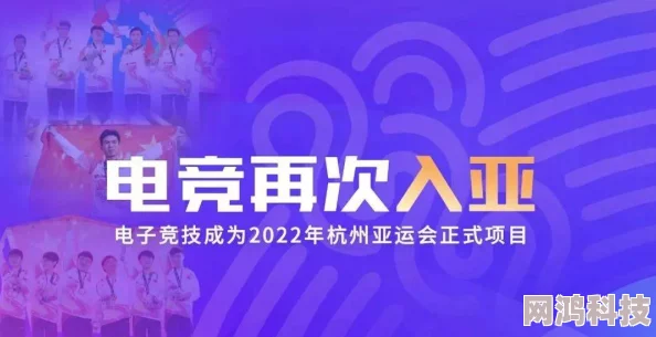 2018雅加达亚运会电竞项目回顾与2025年热门电子竞技类亚运会展望